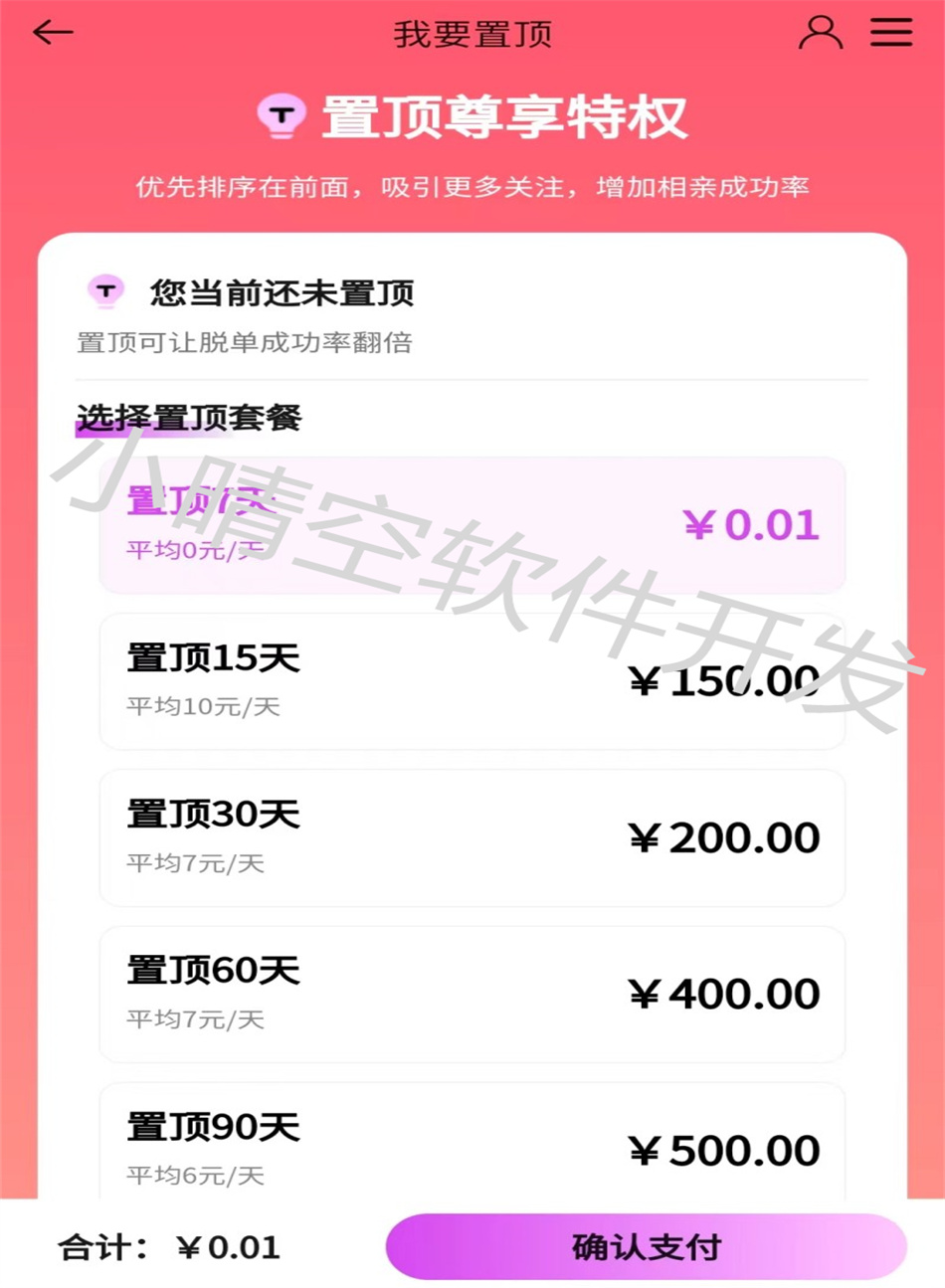 Marriage and love system, dating and blind date system, and online dating system that supports matchmakers to join插图4