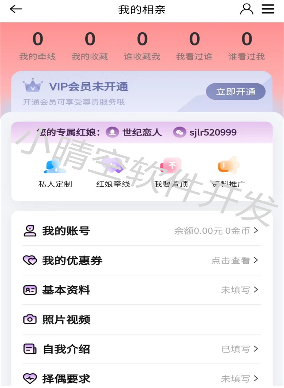 Marriage and love system, dating and blind date system, and online dating system that supports matchmakers to join插图6