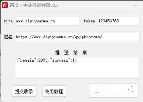 Baidu Active Push Tool Plug-in (Quick Inclusion Artifact)插图