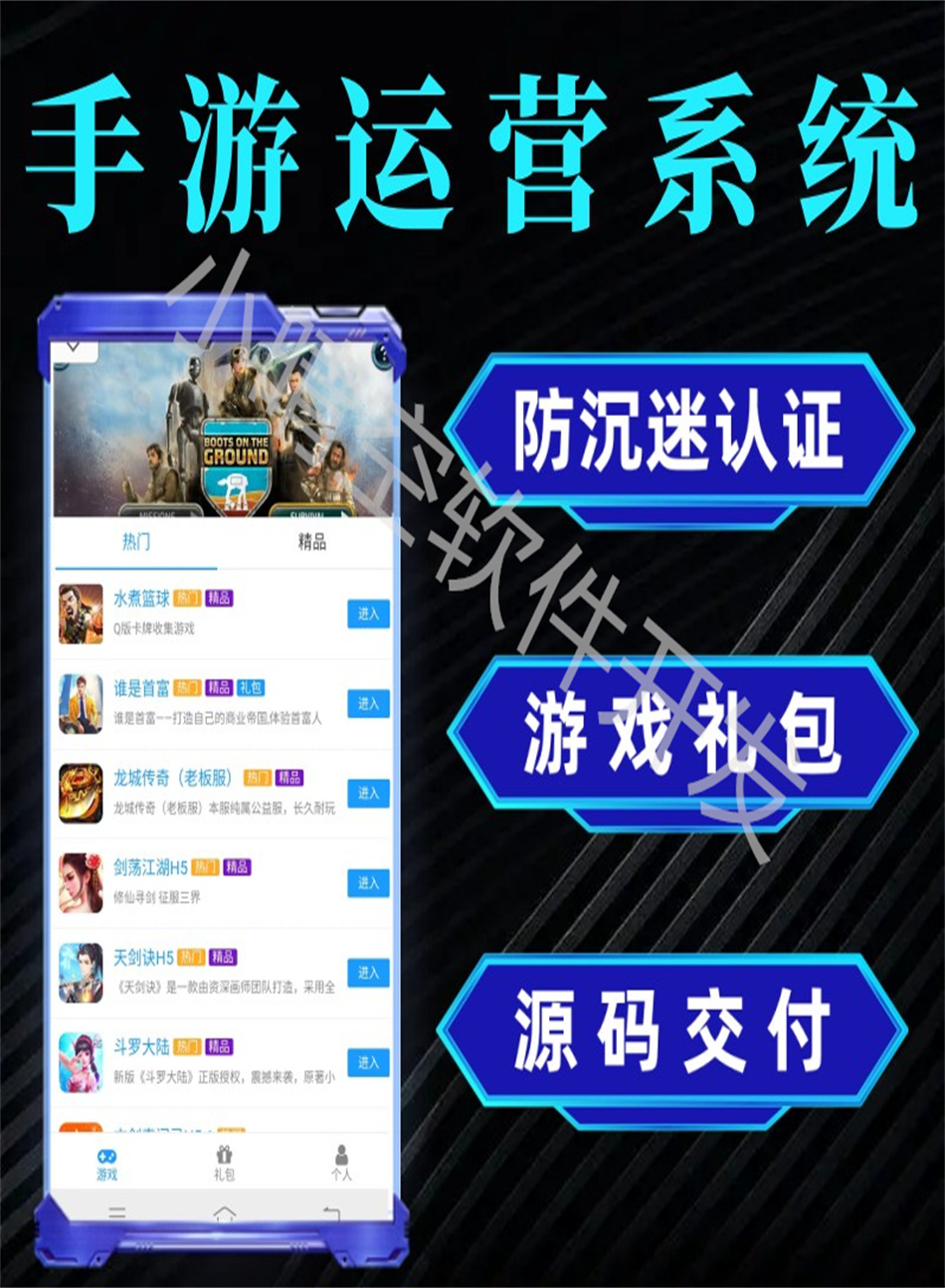 Game promotion system mobile game operation platform construction Imitation Valley H5 mobile game intermodal SDK system platform Mobile game channel operation system source code插图