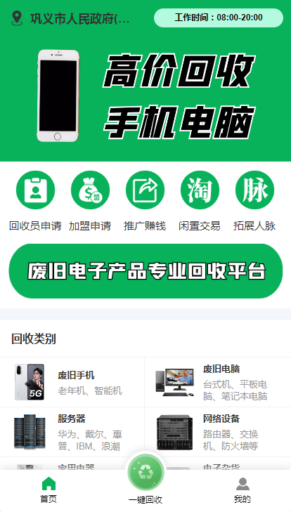Mobile phone computer recycling, digital product waste recycling, applet source code插图