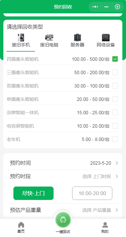 Mobile phone computer recycling, digital product waste recycling, applet source code插图2