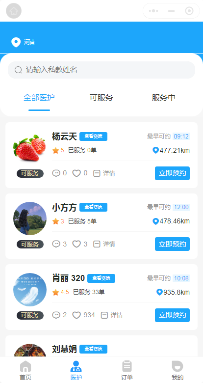 There is no worries, nurses come to home, doctors come to service, medical care comes to the elderly, elderly care, dressing changes, and transformation for the elderly, APP, public account, source code插图