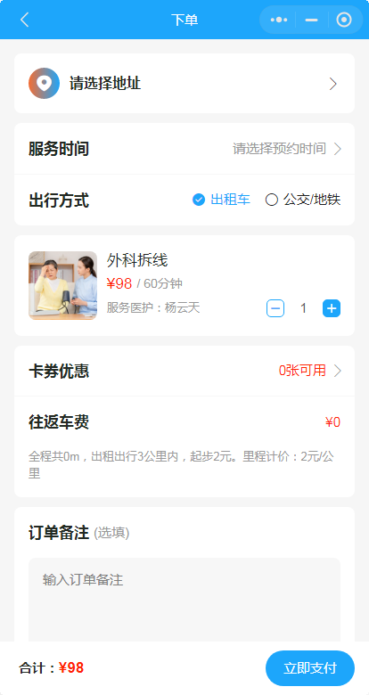 There is no worries, nurses come to home, doctors come to service, medical care comes to the elderly, elderly care, dressing changes, and transformation for the elderly, APP, public account, source code插图1