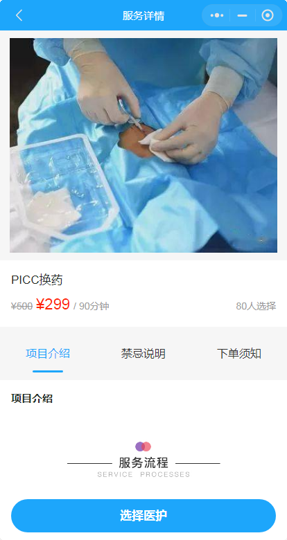 There is no worries, nurses come to home, doctors come to service, medical care comes to the elderly, elderly care, dressing changes, and transformation for the elderly, APP, public account, source code插图2