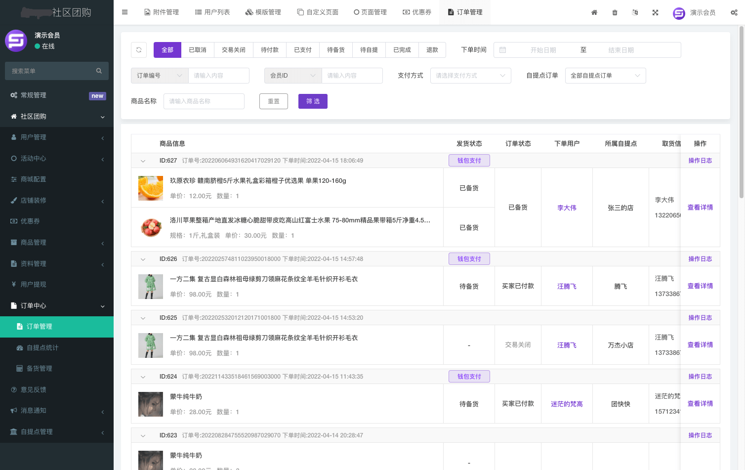 Community Group Buying (Mini Program Version) Fresh Fruit Community Group Buying (WeChat Official Account, WeChat Mini Program, H5 Web, Android-App, iOS-App)插图18