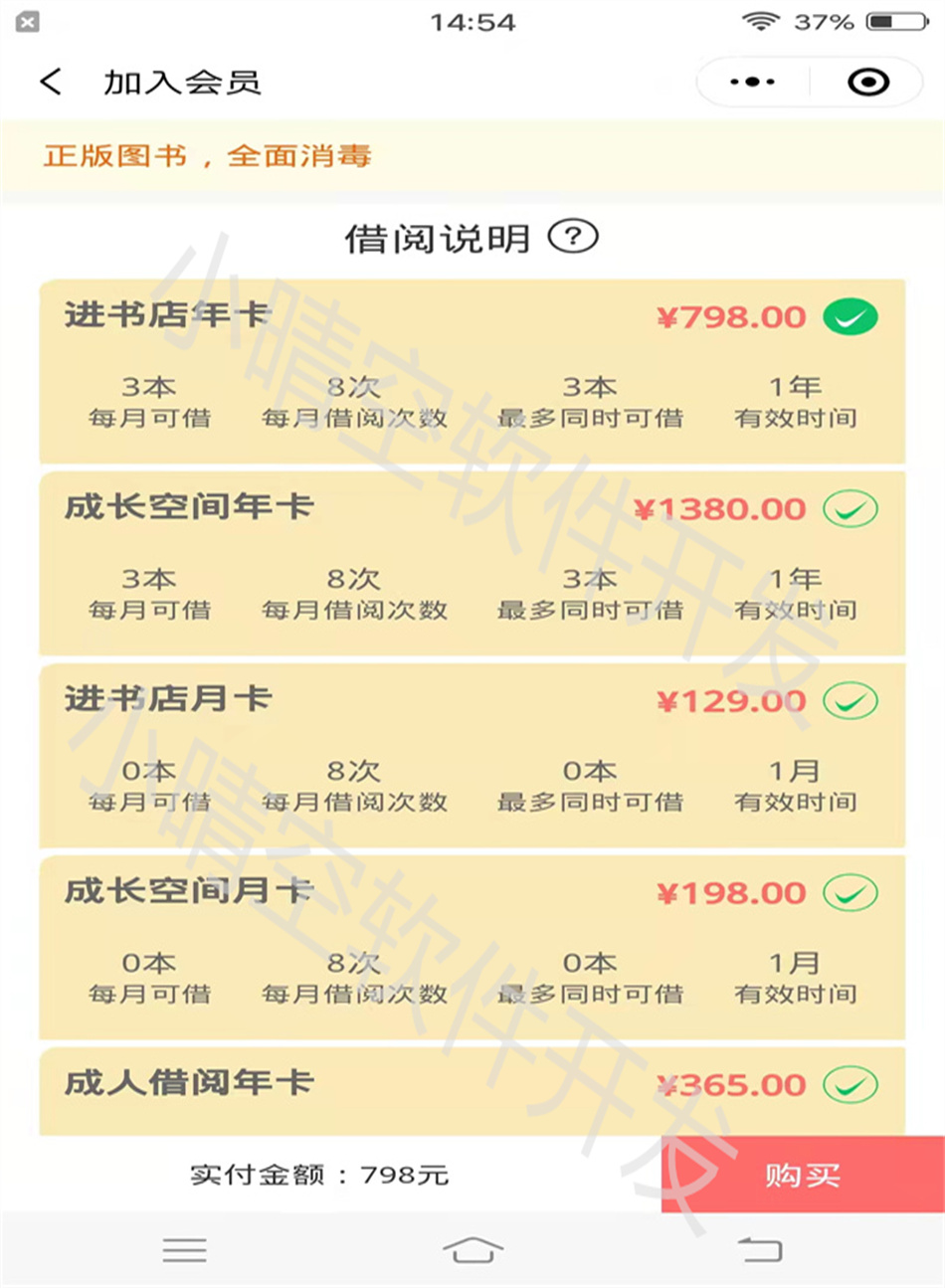 Picture Book Leasing Mini Program, Book Rental System, Book Picture Book Rental Mini Program, WeChat Mini Program, Source Code Mini Program, Deployment of Picture Book Mini Program插图2