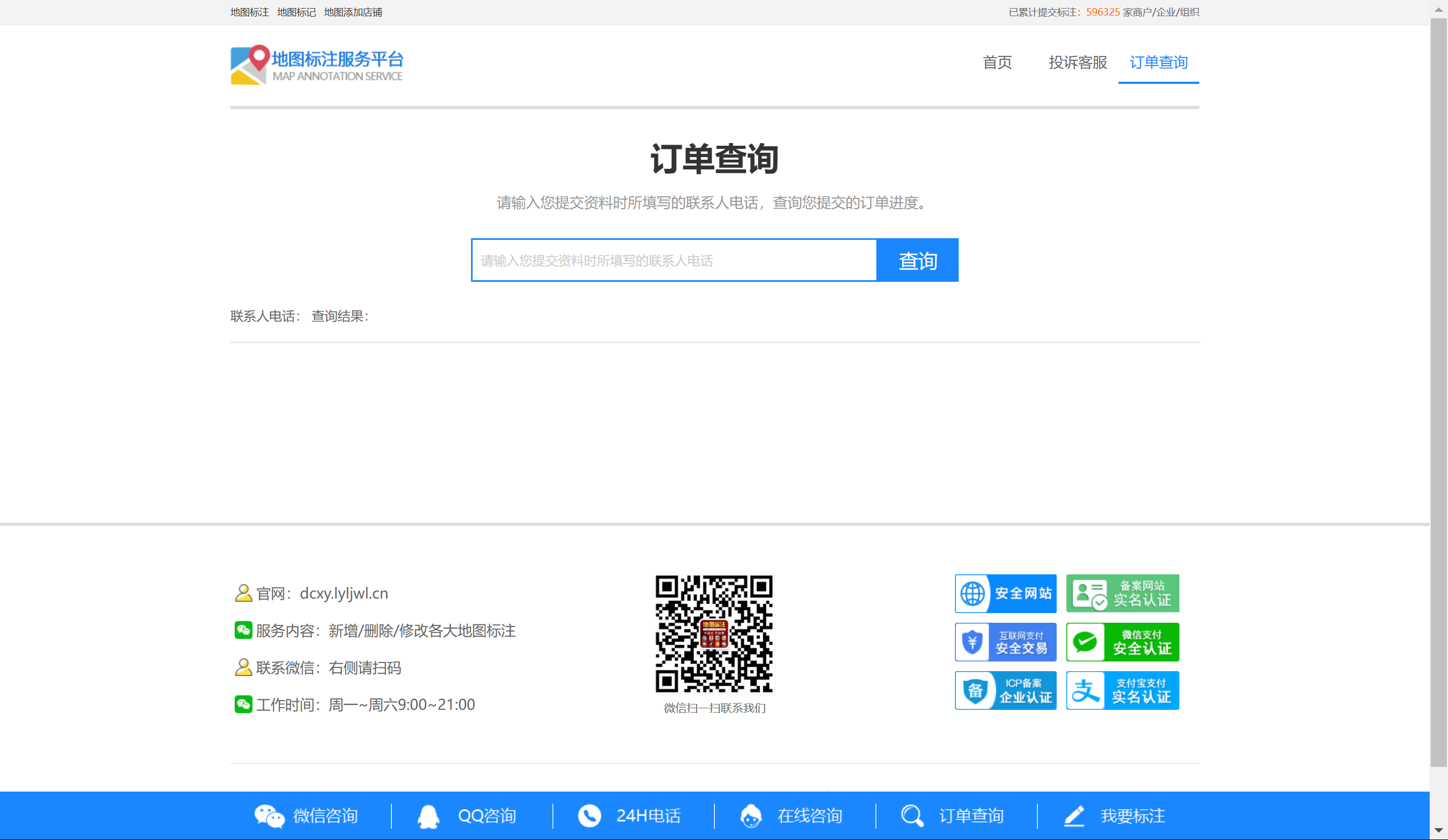 Map annotation, map annotation official website, you can pay, you can leave contact information插图2