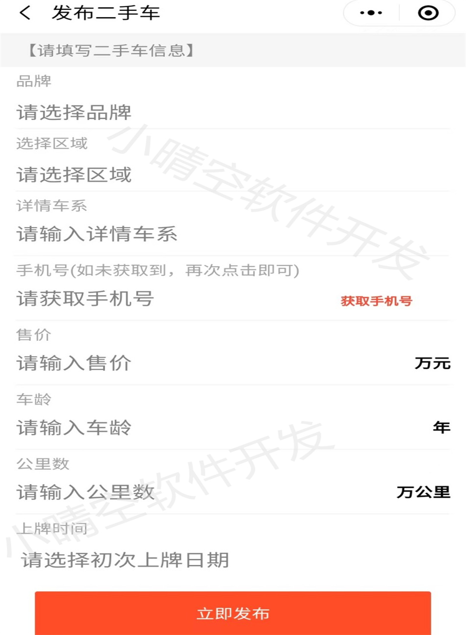 Used car trading applet, new car used car trading system, new car used car information release platform, new car trading system, source code, used car WeChat applet插图4