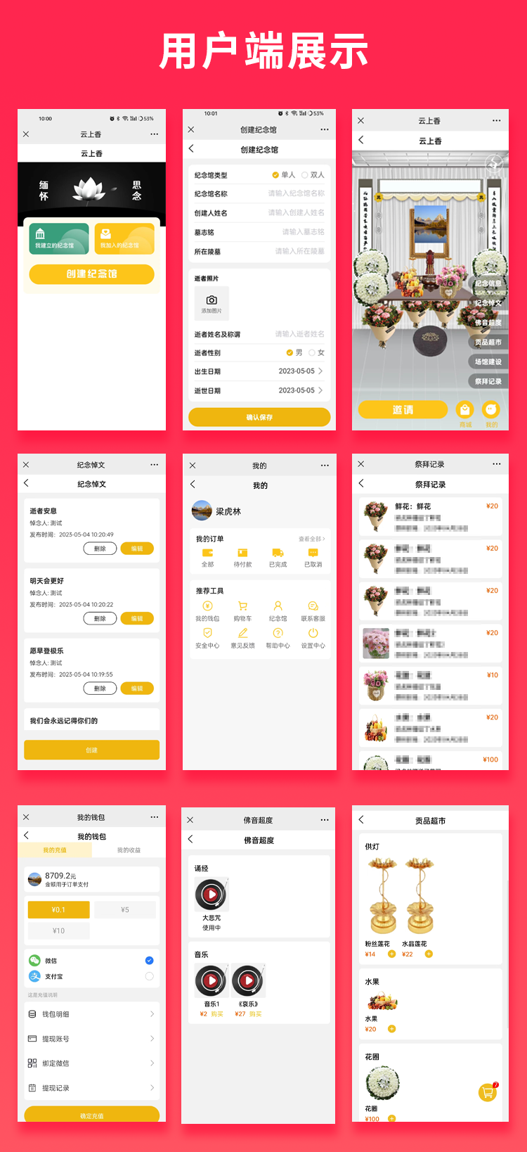 Money-saving brother cloud sacrifice cloud incense online sacrifice (APP + applet + public account + h5)插图1