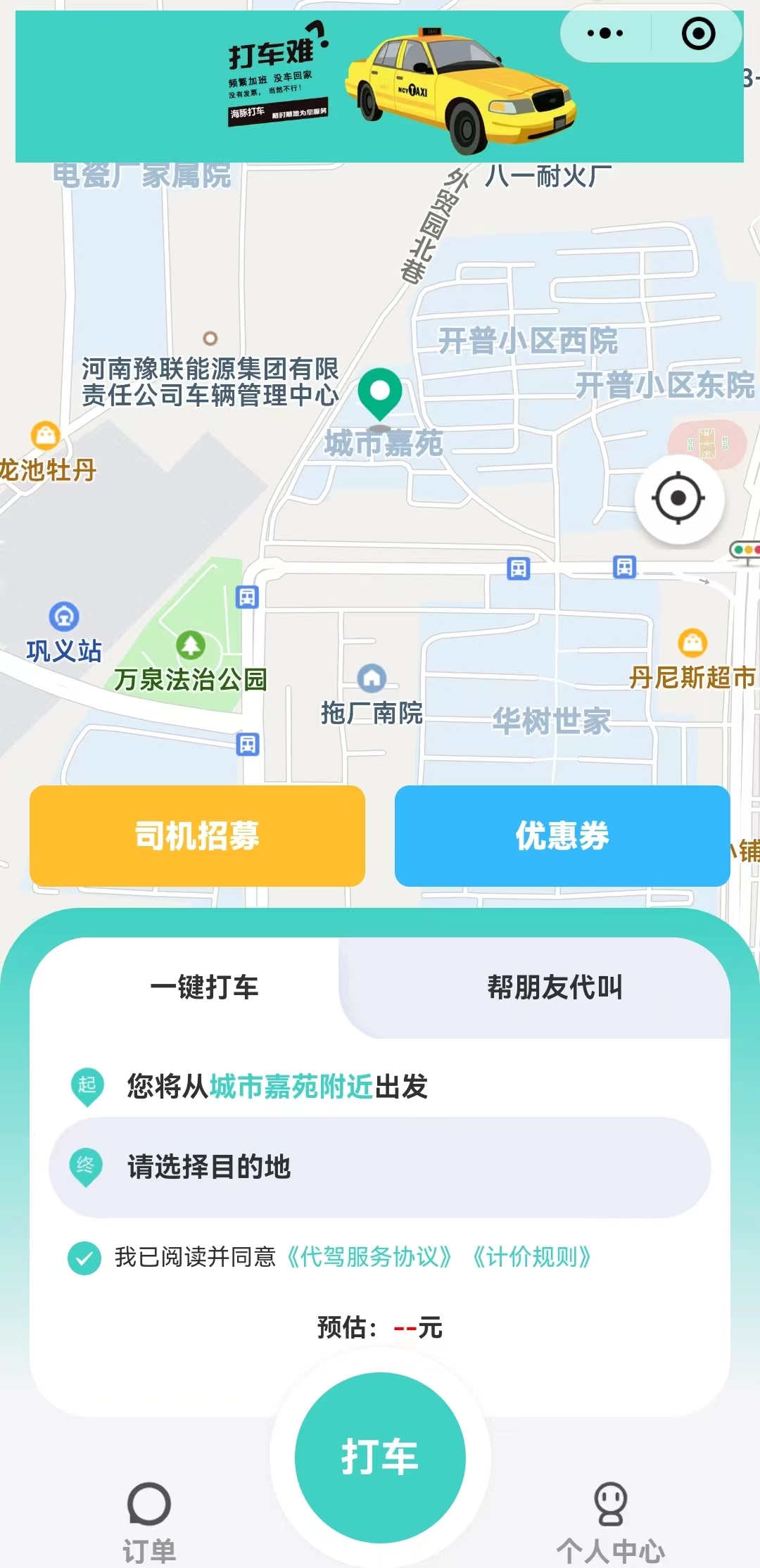 There is still no worry about taxi/driving applet + driver check-in app插图