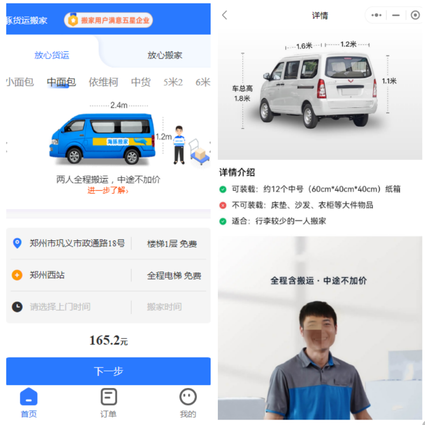There is still no worries about moving, pulling goods, flowing, freight, imitation goods, pulling errands, small programs插图