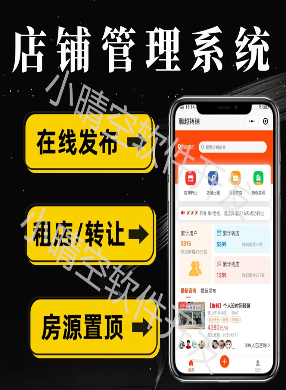 Store installation allows Mini Program Store Leasing Mini Program Shop Rental Information Publishing Platform to Transfer Shop Mini Program Independent Source Code插图1
