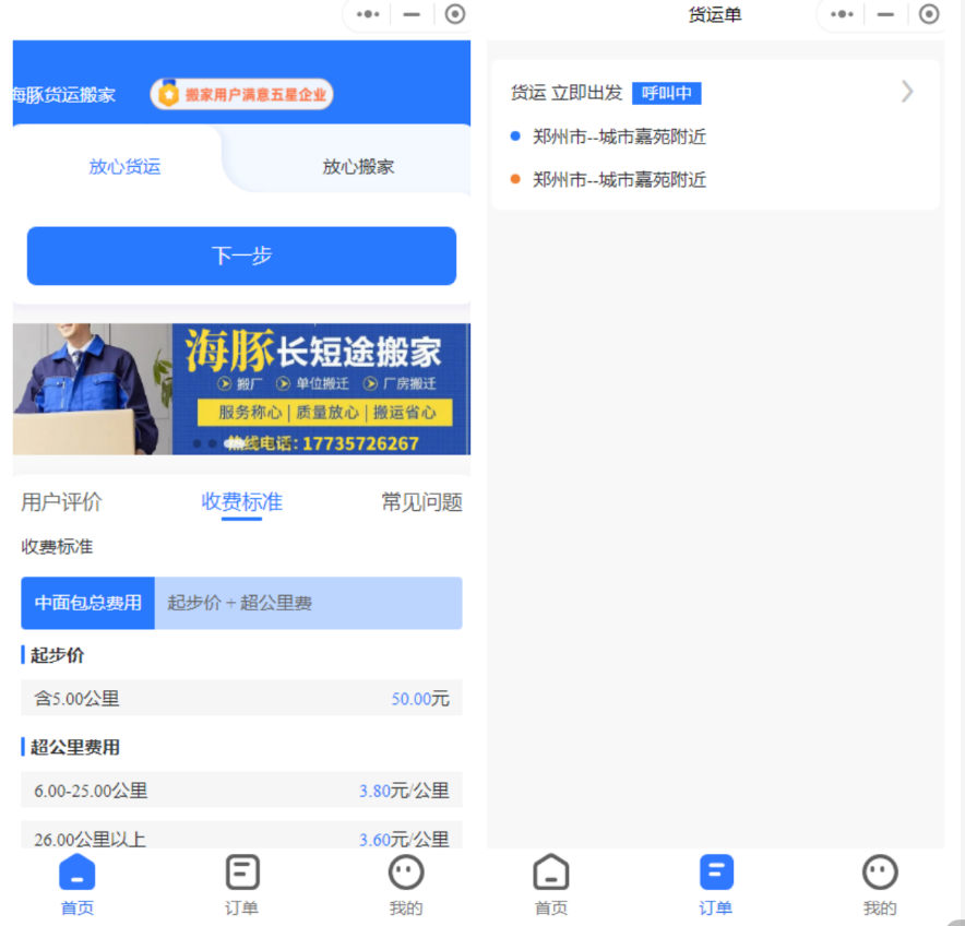 There is still no worries about moving, pulling goods, flowing, freight, imitation goods, pulling errands, small programs插图1