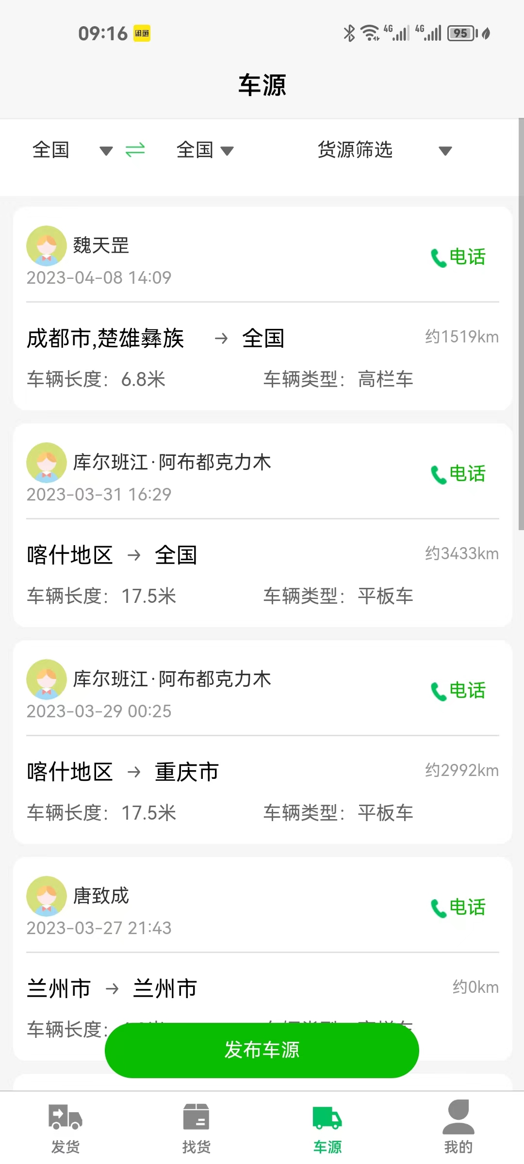 The logistics and freight APP system enjoys the operation and transportation插图