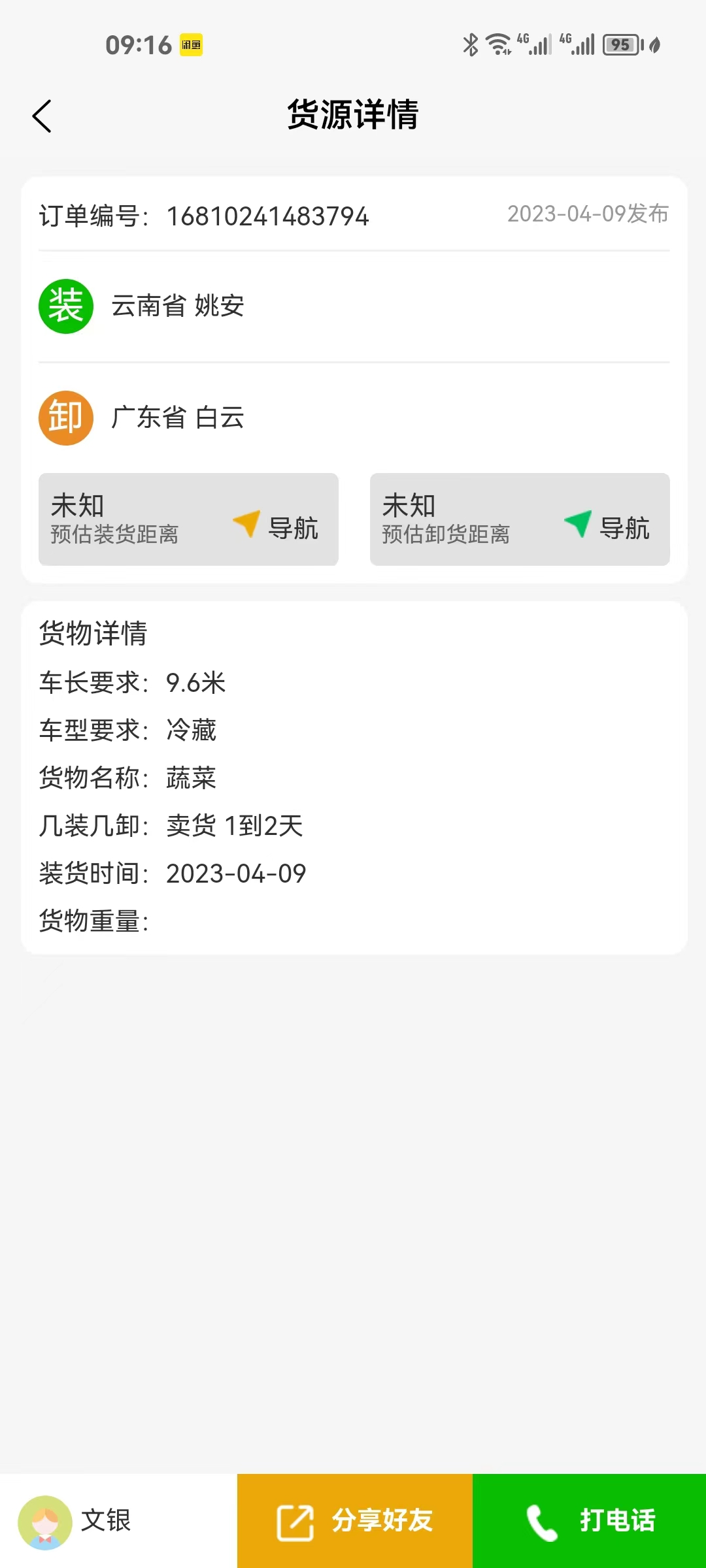 The logistics and freight APP system enjoys the operation and transportation插图3
