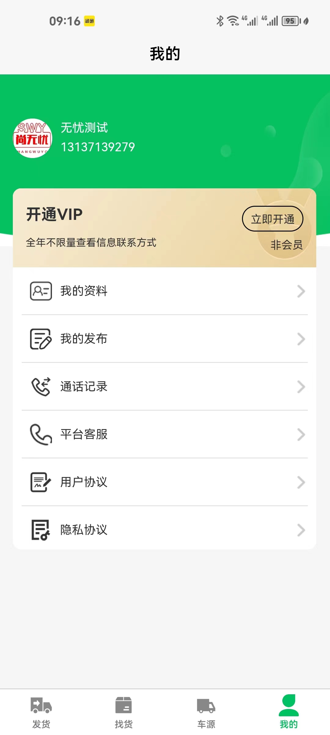 The logistics and freight APP system enjoys the operation and transportation插图5