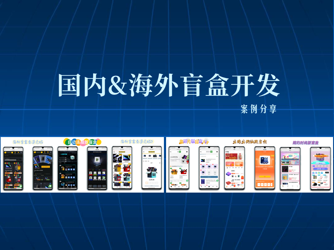 In 2023, the whole network will be hot explosion blind box system, blind box applet, blind box applet, H5 blind box, PC blind box, overseas blind box system, source code, and finished products插图