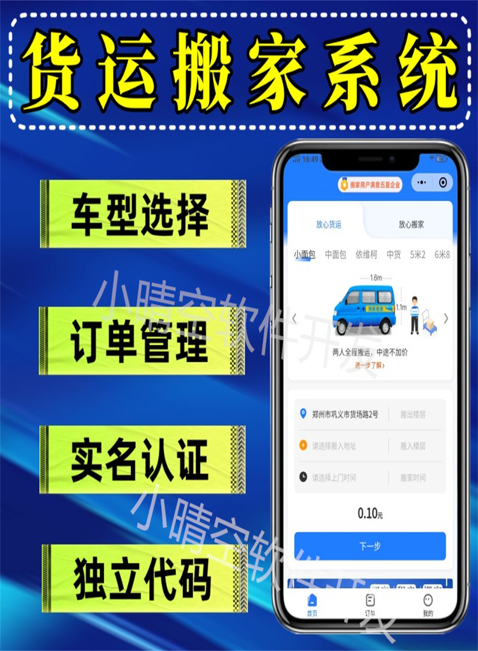 Imitation Lala Moving Freight Mini Program, Moving Mini Program, Pulling Goods Mini Program, WeChat Mini Program, Source Code Mini Program, Custom Development, Mini Program Development Company插图