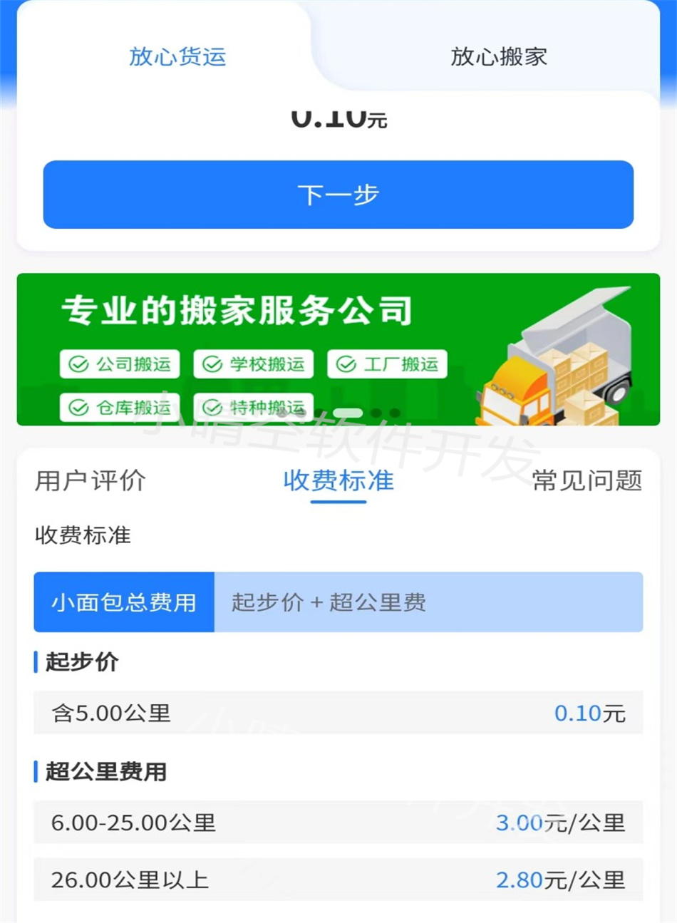 Imitation Lala Moving Freight Mini Program, Moving Mini Program, Pulling Goods Mini Program, WeChat Mini Program, Source Code Mini Program, Custom Development, Mini Program Development Company插图1