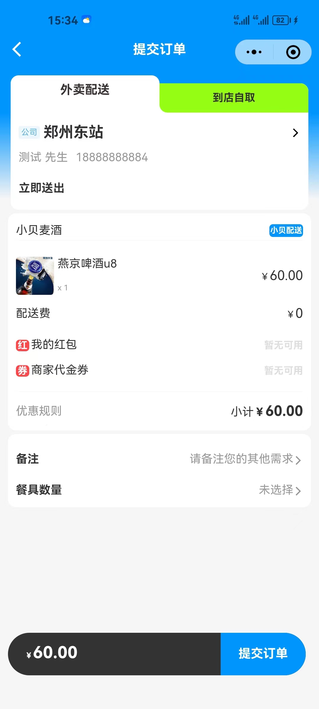 Same-city door-to-door wine delivery applet APP uniapp user terminal + vue/php back-end + merchant side + delivery end source code插图2