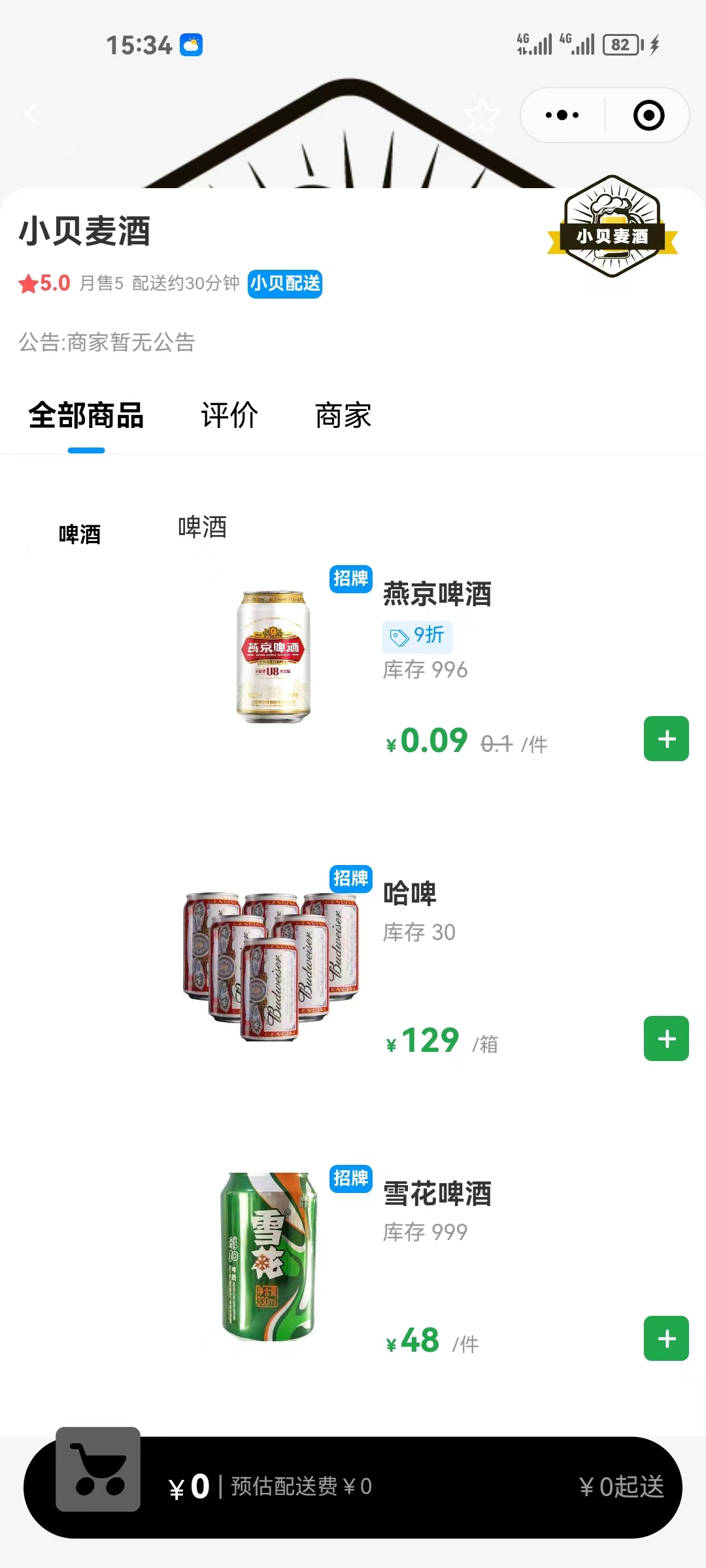Same-city door-to-door wine delivery applet APP uniapp user terminal + vue/php back-end + merchant side + delivery end source code插图4