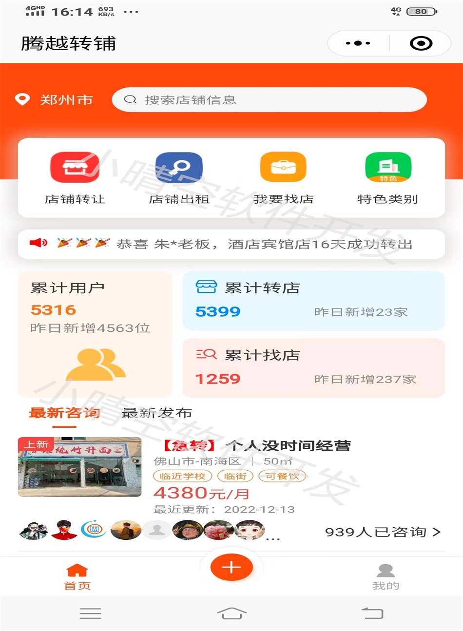 Store installation allows Mini Program Store Leasing Mini Program Shop Rental Information Publishing Platform to Transfer Shop Mini Program Independent Source Code插图3
