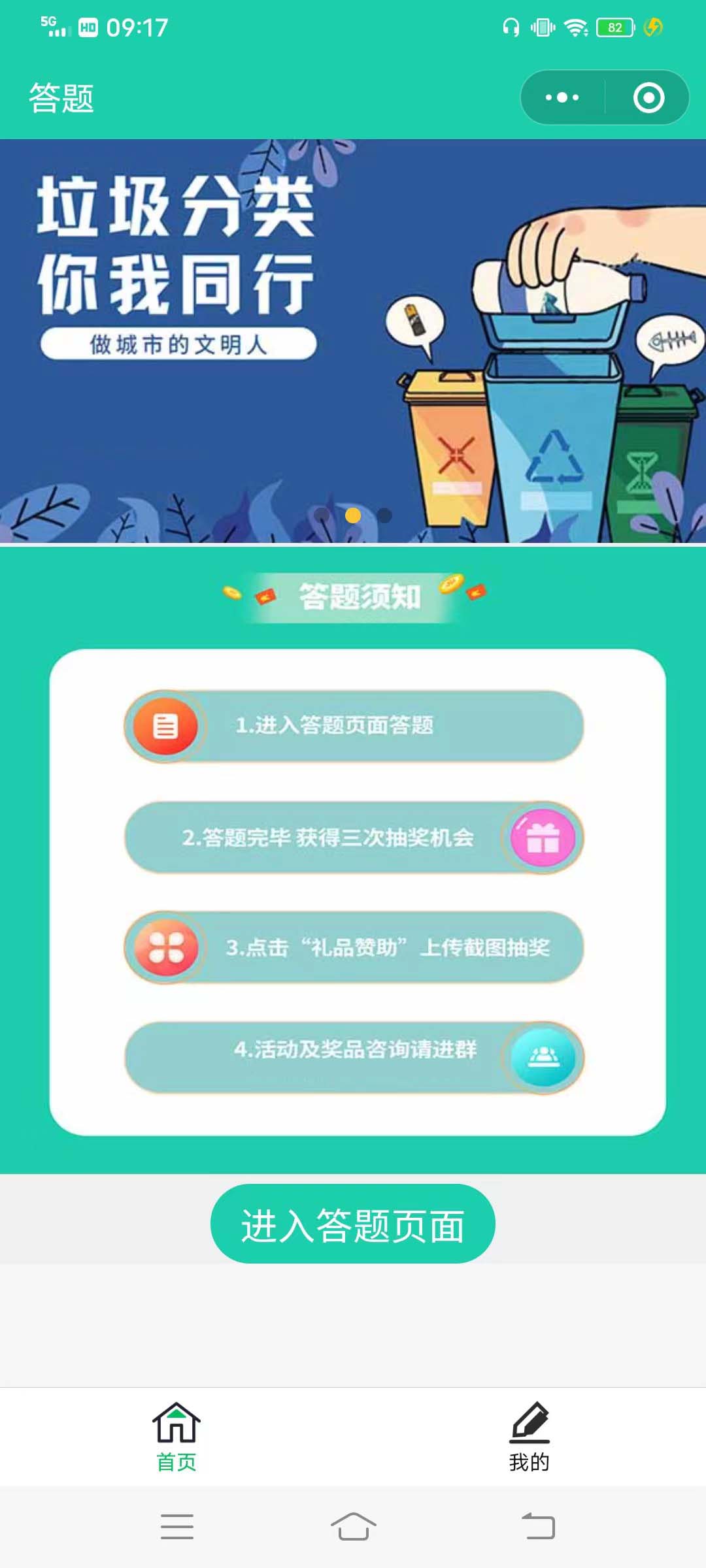 WeChat Mini Program Answer Lottery插图