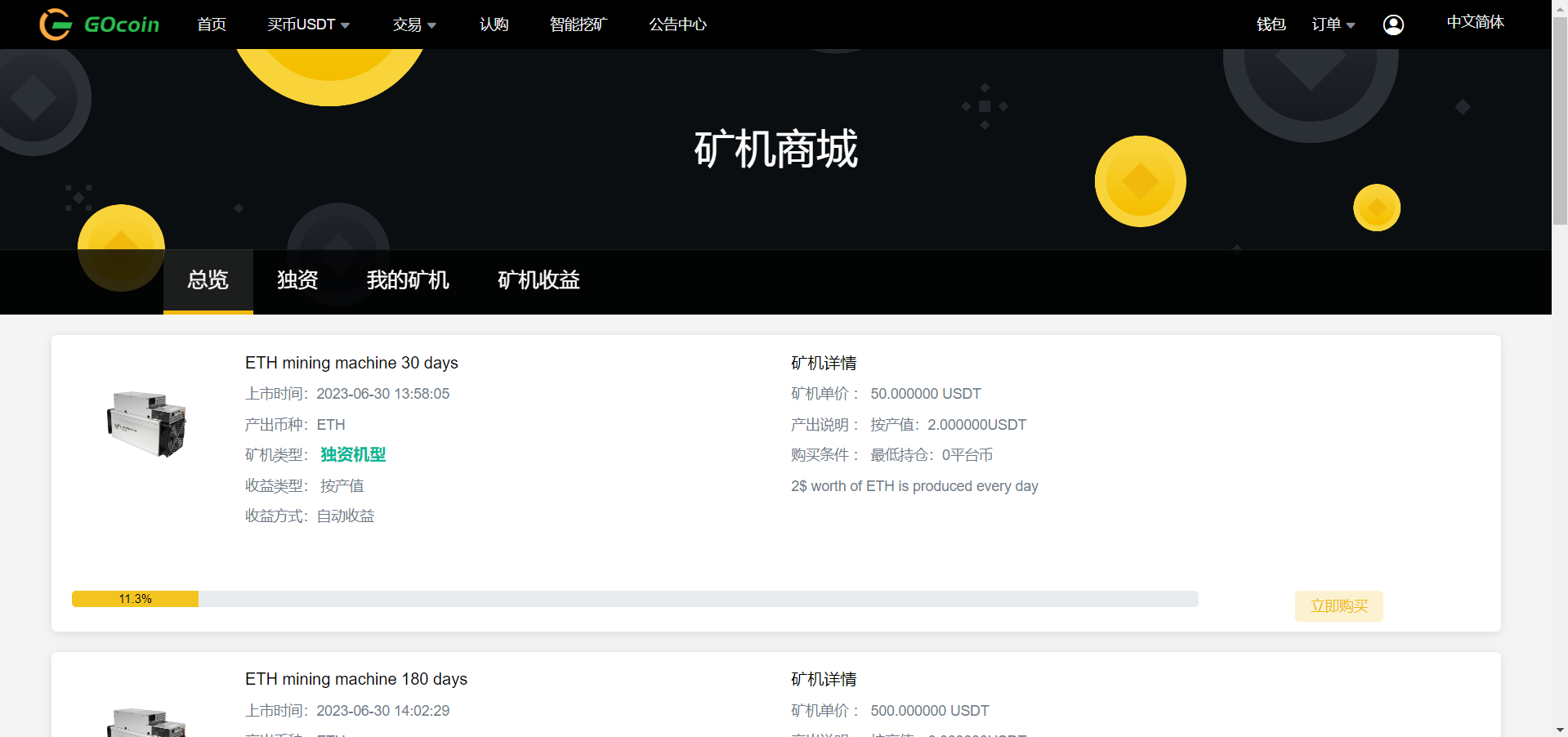 2023 Exchange Spot Trading Seconds Futures Trading Subscribe to ICO Mining Machine Mining插图6