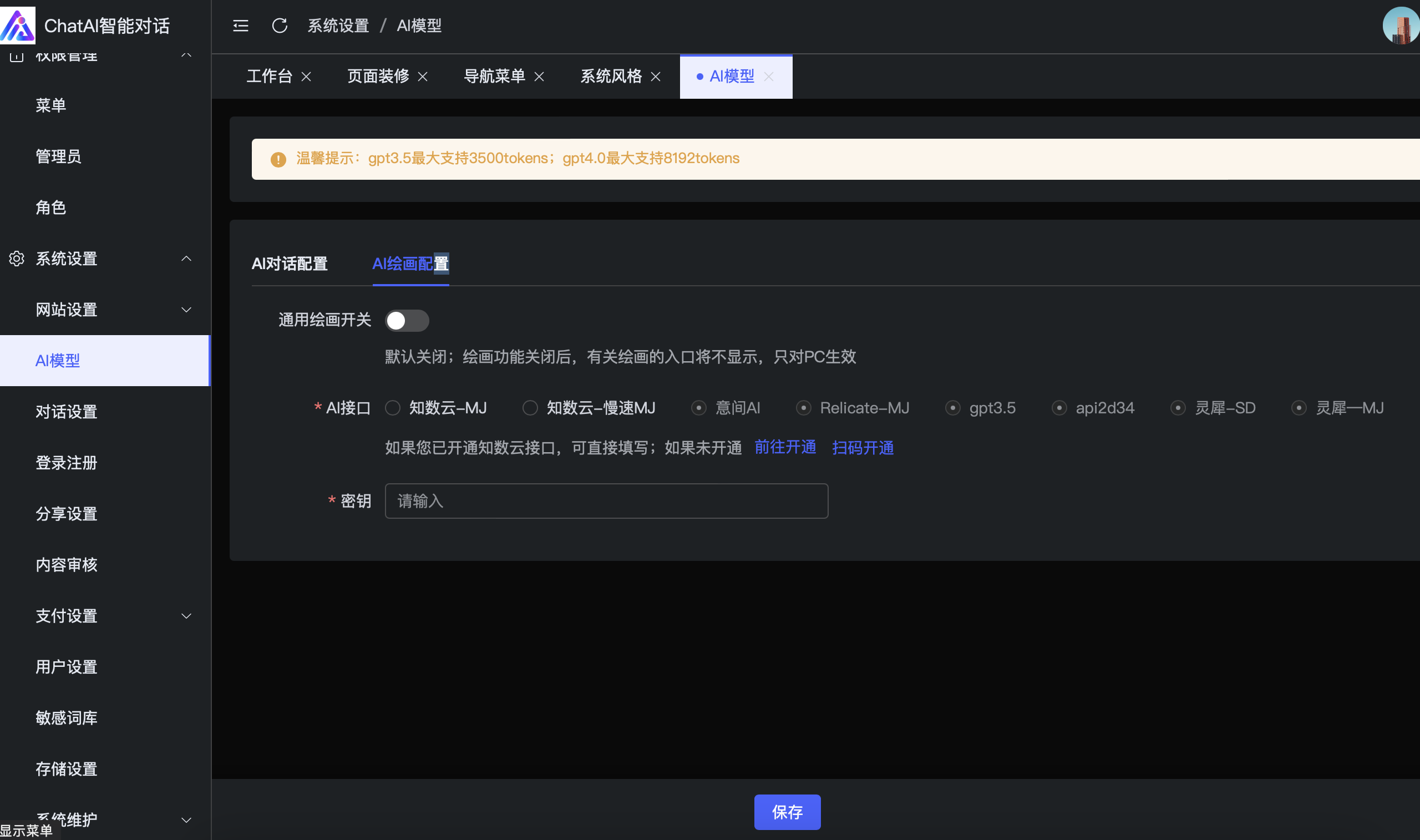GPT AI Intelligent Chat Painting System插图1