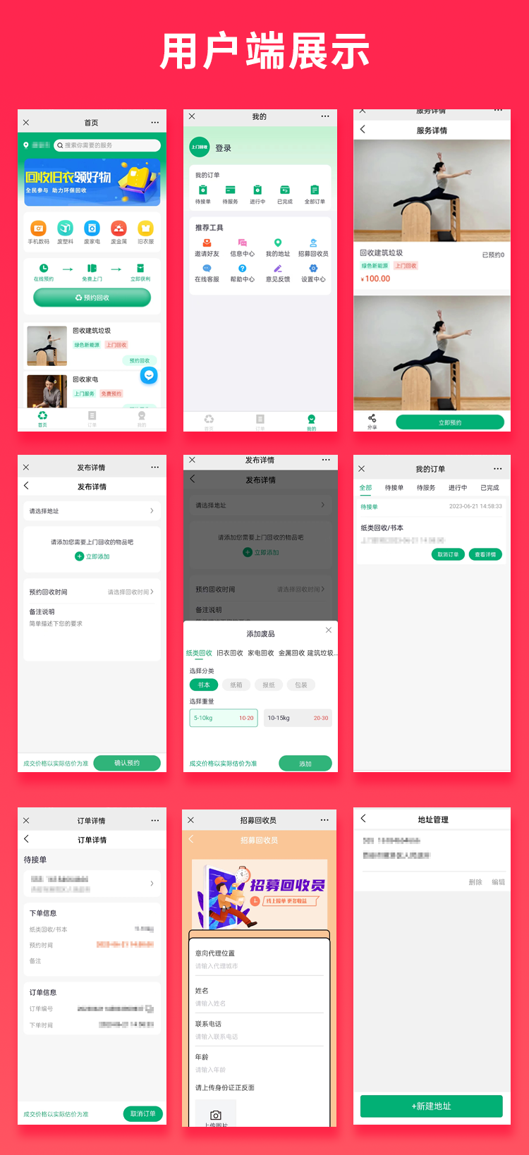 Money-saving brother comes to recycle garbage recycling applet APP public account source code PHP version插图1