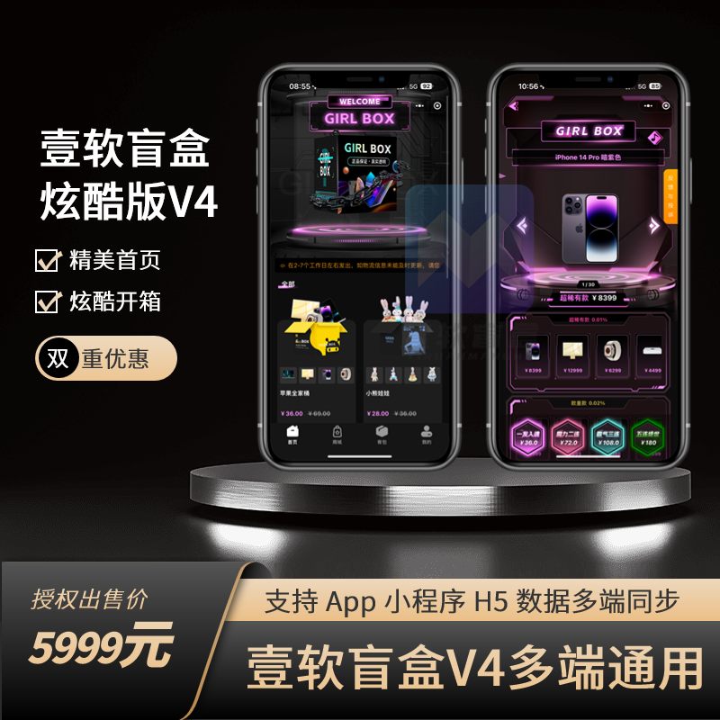 One soft blind box V4, blind box mall source code, soft four-end genuine open source uniapp, H5, applet, transaction management platform插图1