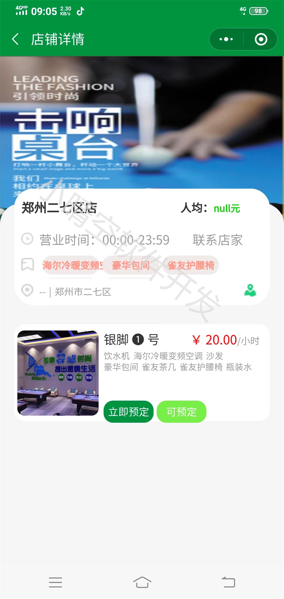 24-hour self-service billiards club applet, Internet of Things applet, self-service sharing applet, WeChat applet插图