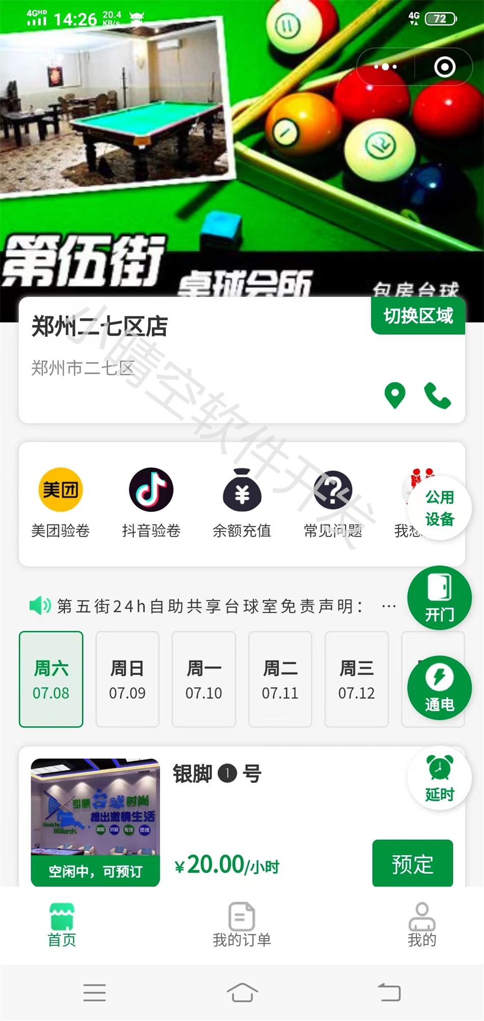 24-hour self-service billiards club applet, Internet of Things applet, self-service sharing applet, WeChat applet插图4