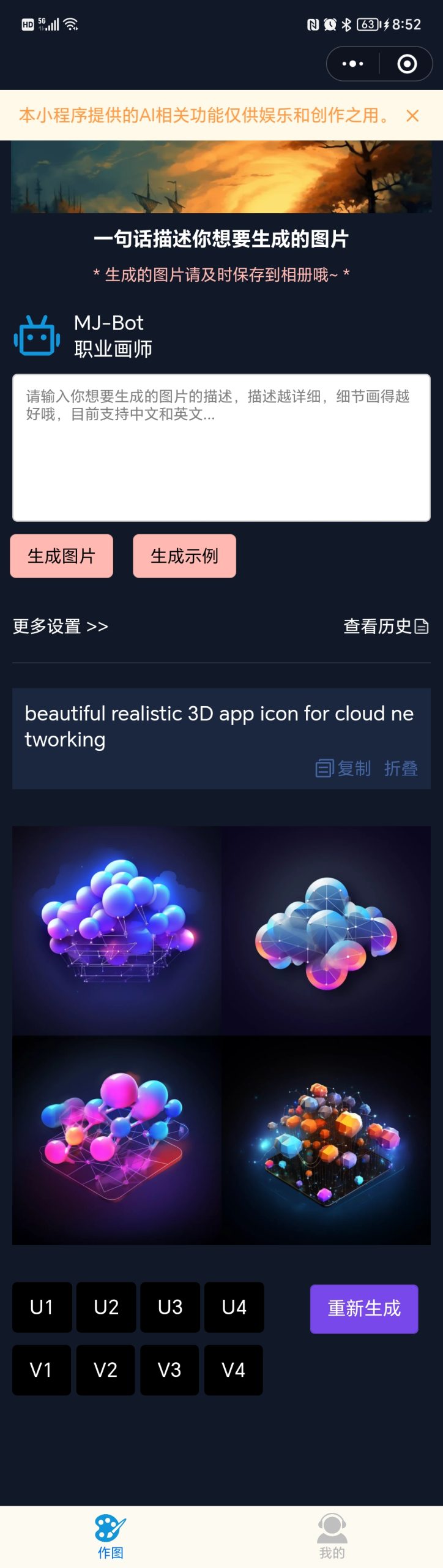 The front-end and back-end source code of the Midjourney painting applet插图1