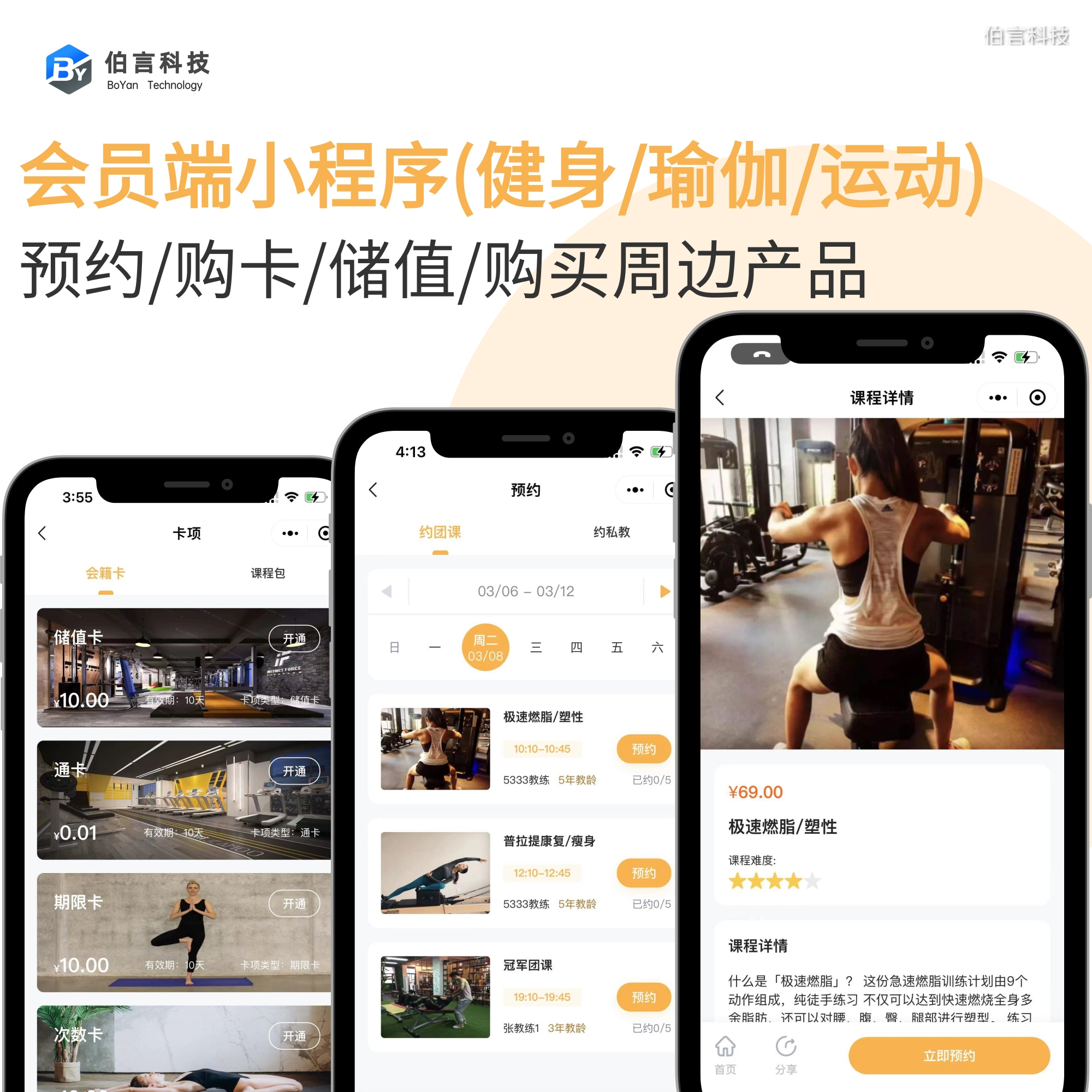 Sports, fitness, beauty, yoga, membership management, appointment, card opening, verification system, class appointment system, class appointment mini program, reservation system插图4