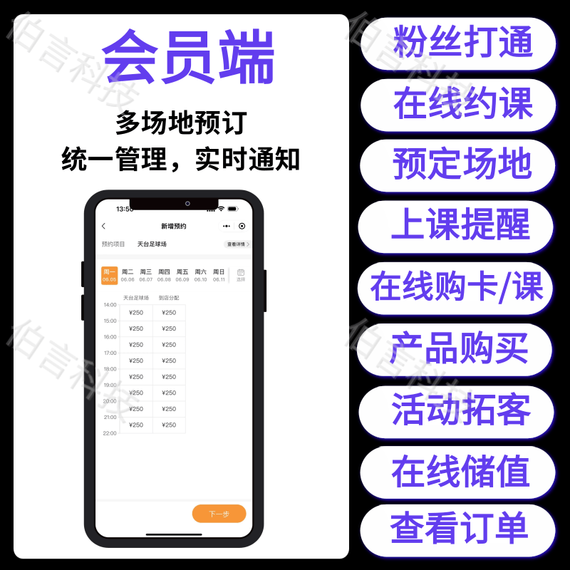 Booking system, venue reservation system, basketball, badminton, swimming pool, meeting room reservation, applet, lesson booking system, custom source code插图2