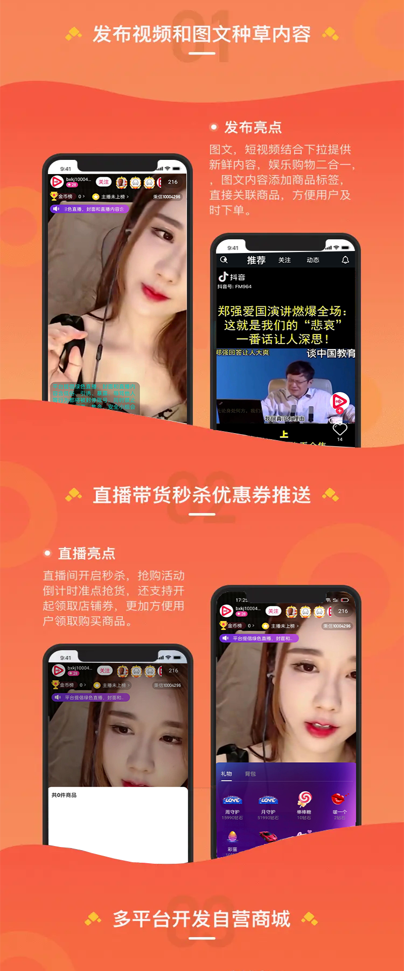 The source code of the live streaming APP system is built, and the secondary development is a small store with built-in mall items, grass planting, and multi-merchant stores插图4