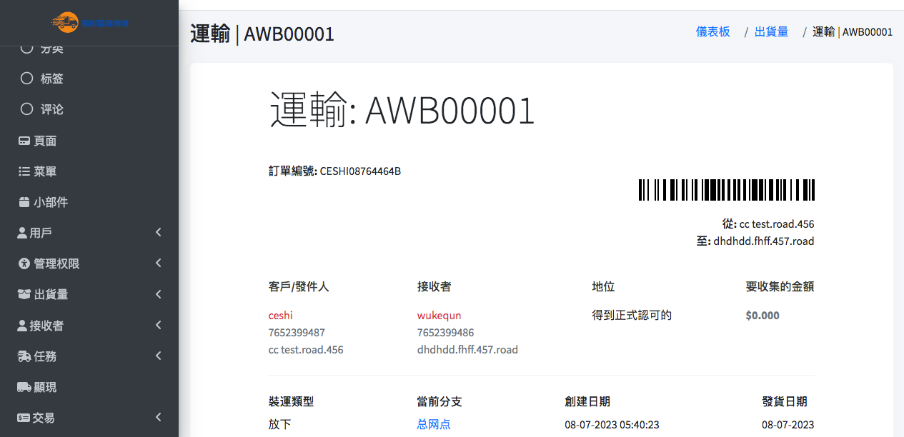 International logistics management system source code/multilingual warehouse management system/overseas logistics management system插图4