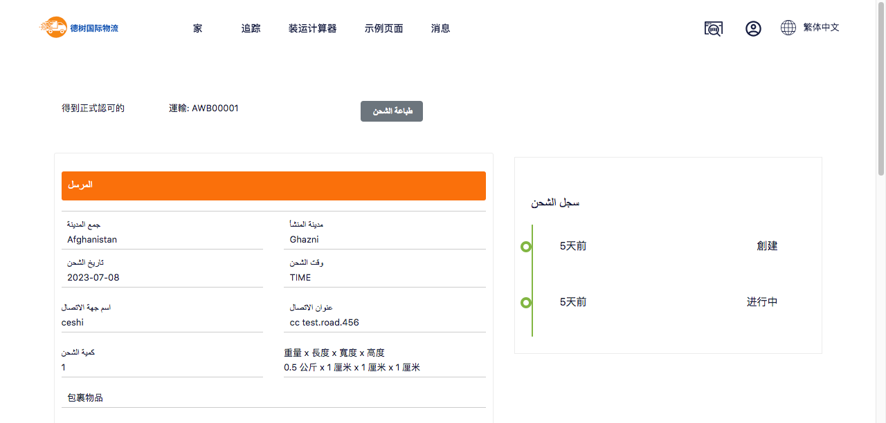 International logistics management system source code/multilingual warehouse management system/overseas logistics management system插图6