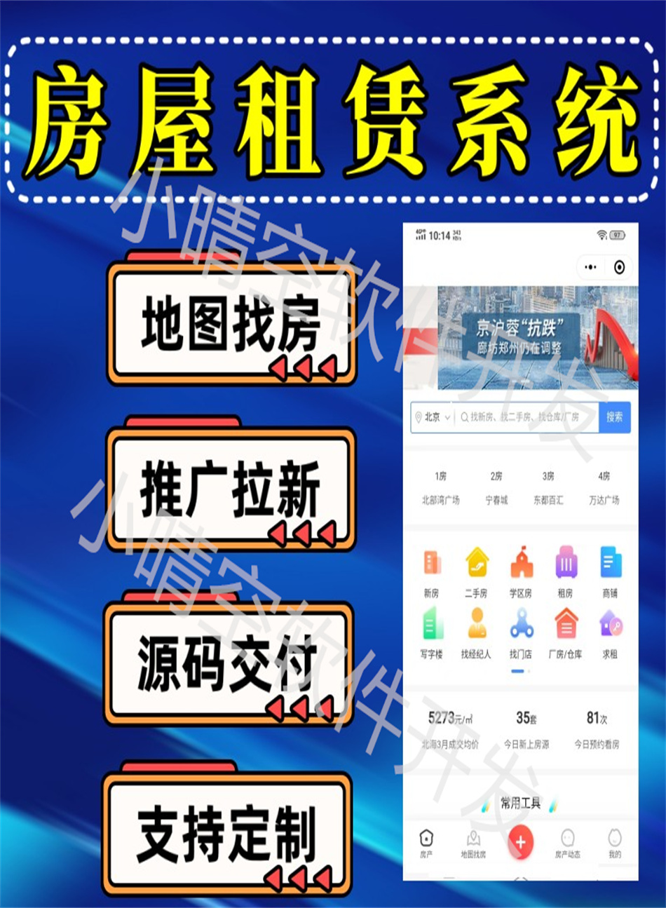 Housing Leasing Mini ProgramRental Mini ProgramReal Estate Information Publishing SystemHousing Leasing WeChat Mini Program Source Code插图2