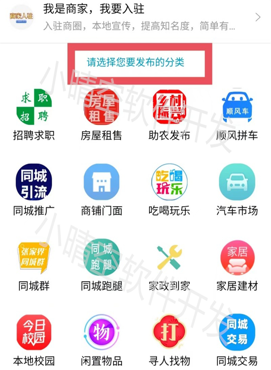 Intra-city information applet, intra-city information publishing platform, intra-city business information, WeChat applet, source code applet, and mini-program customization插图
