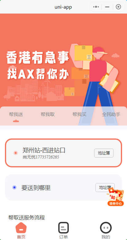 The source code of the same-city errand system丨Purchasing and buying instead of sending imitation Meituan, Ele.me platform丨Appointment queuing, order delivery, and the source code of the applet插图1