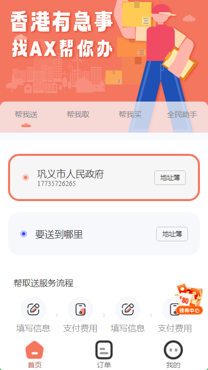 The source code of the same-city errand system丨Purchasing and buying instead of sending imitation Meituan, Ele.me platform丨Appointment queuing, order delivery, and the source code of the applet插图2