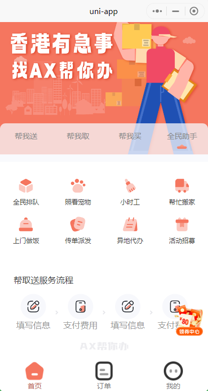 The source code of the same-city errand system丨Purchasing and buying instead of sending imitation Meituan, Ele.me platform丨Appointment queuing, order delivery, and the source code of the applet插图