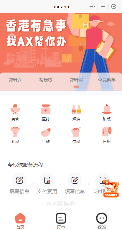 The source code of the same-city errand system丨Purchasing and buying instead of sending imitation Meituan, Ele.me platform丨Appointment queuing, order delivery, and the source code of the applet插图3