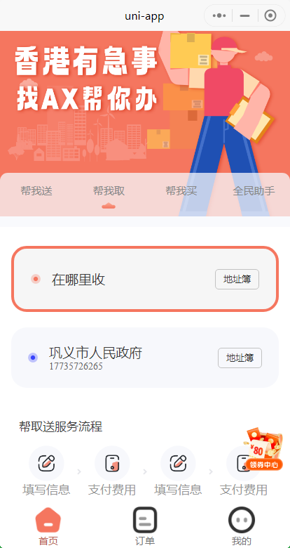 The source code of the same-city errand system丨Purchasing and buying instead of sending imitation Meituan, Ele.me platform丨Appointment queuing, order delivery, and the source code of the applet插图4