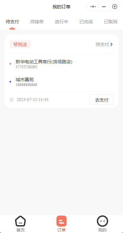 The source code of the same-city errand system丨Purchasing and buying instead of sending imitation Meituan, Ele.me platform丨Appointment queuing, order delivery, and the source code of the applet插图5