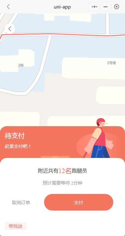 The source code of the same-city errand system丨Purchasing and buying instead of sending imitation Meituan, Ele.me platform丨Appointment queuing, order delivery, and the source code of the applet插图6