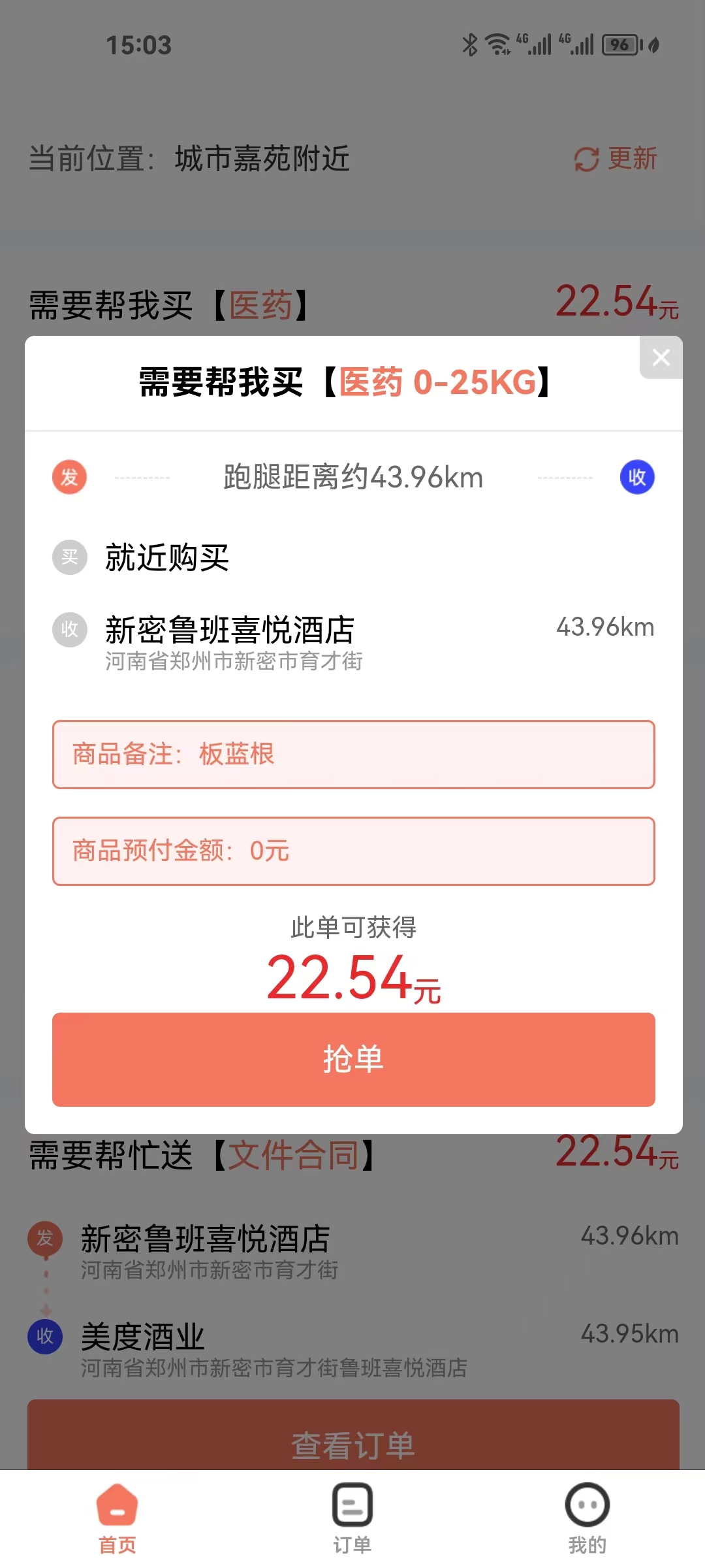 The source code of the same-city errand system丨Purchasing and buying instead of sending imitation Meituan, Ele.me platform丨Appointment queuing, order delivery, and the source code of the applet插图9